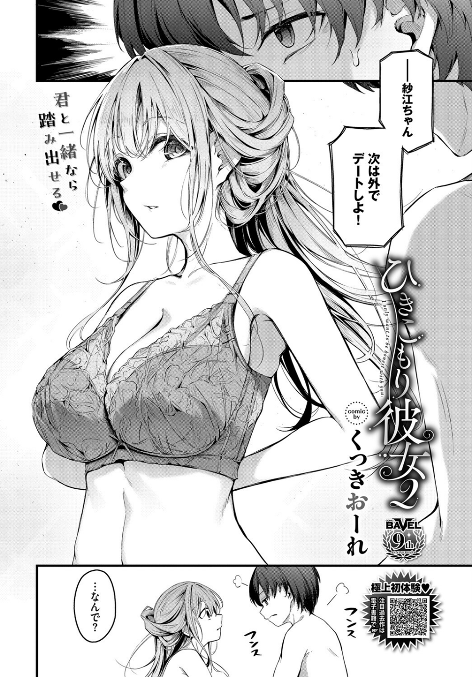ひきこもり彼女(単話) 2 ページ目