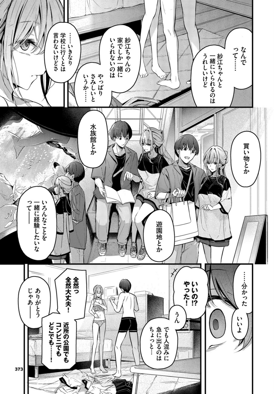 ひきこもり彼女(単話) 3 ページ目