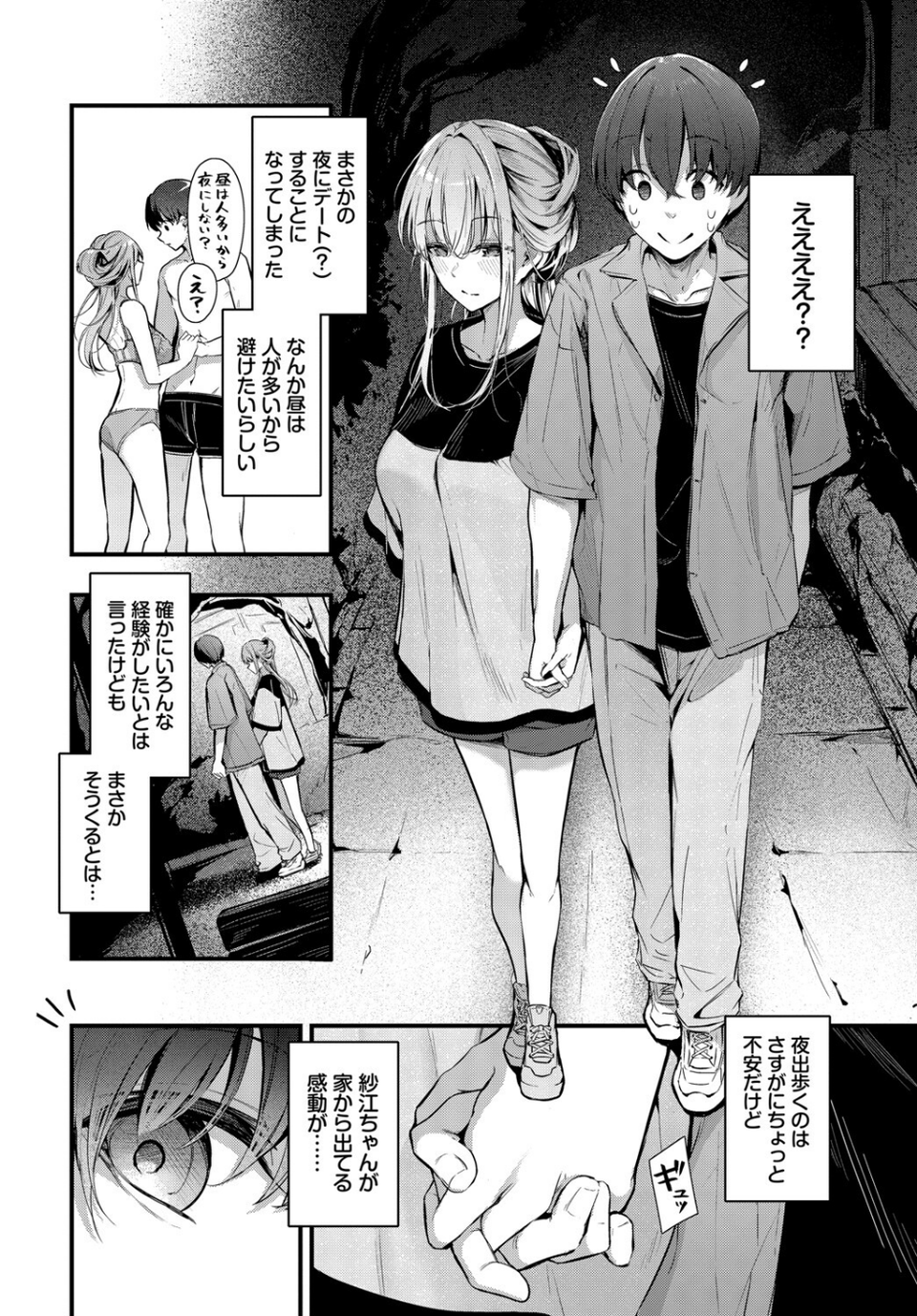 ひきこもり彼女(単話) 4 ページ目