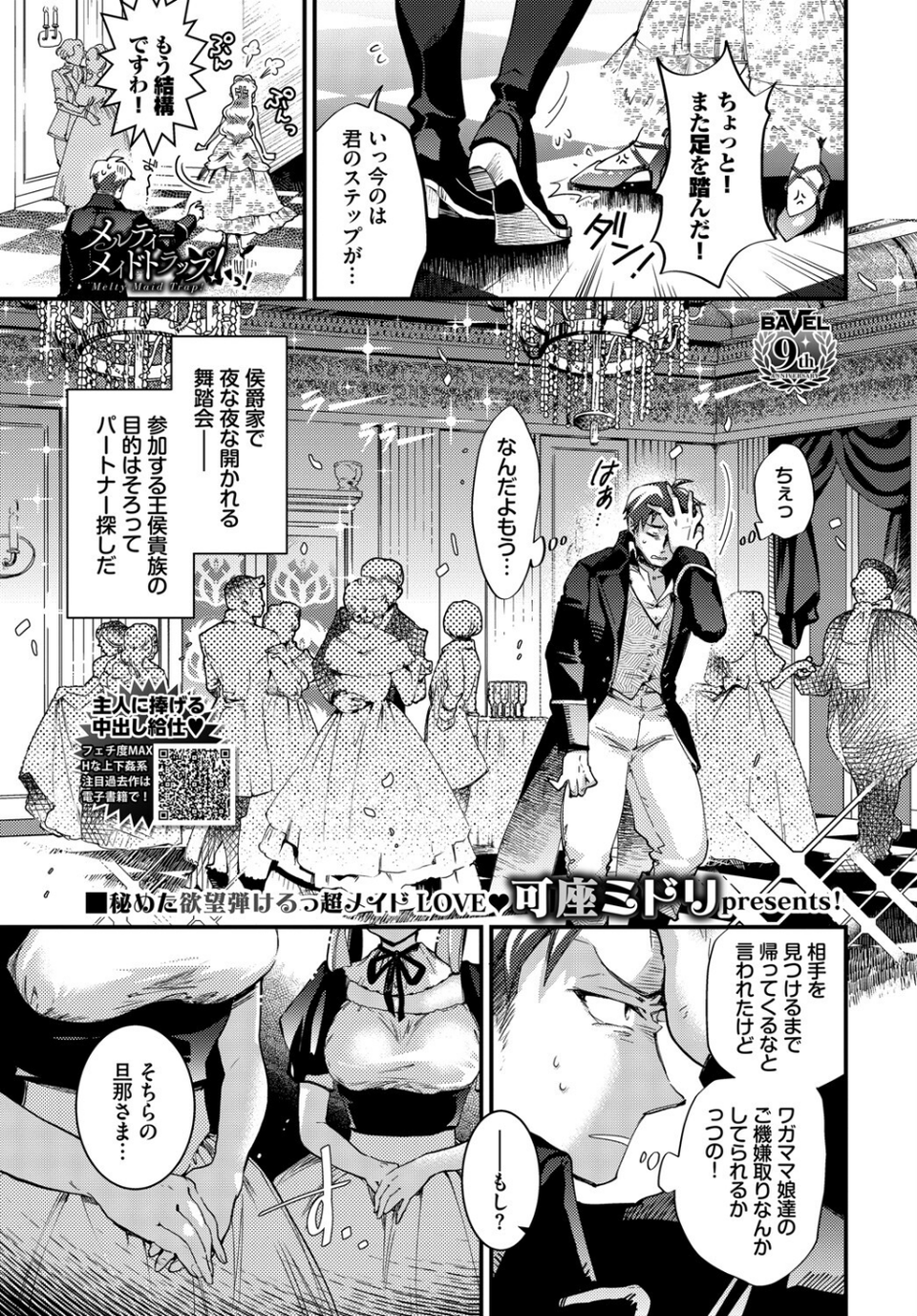 メルティーメイドトラップ!(単話) 1 ページ目