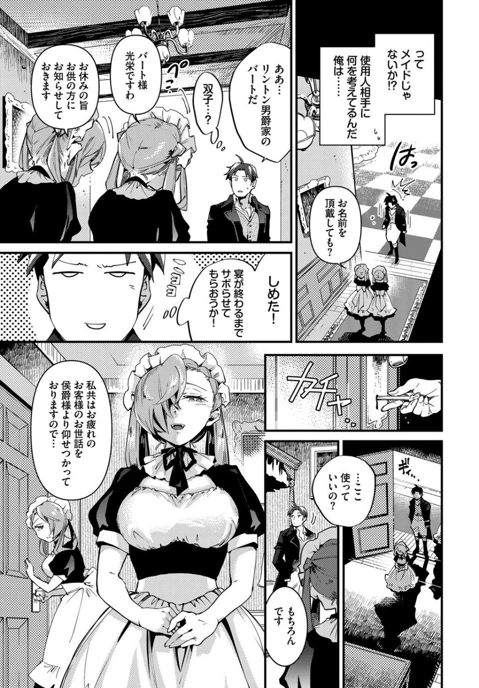 メルティーメイドトラップ!(単話) 3 ページ目