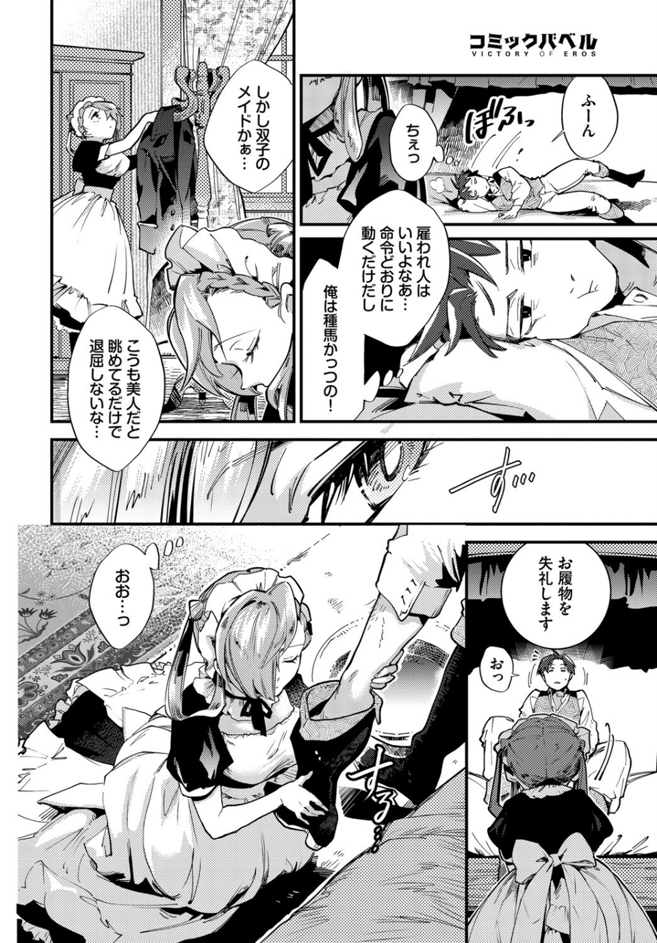 メルティーメイドトラップ!(単話) 4 ページ目