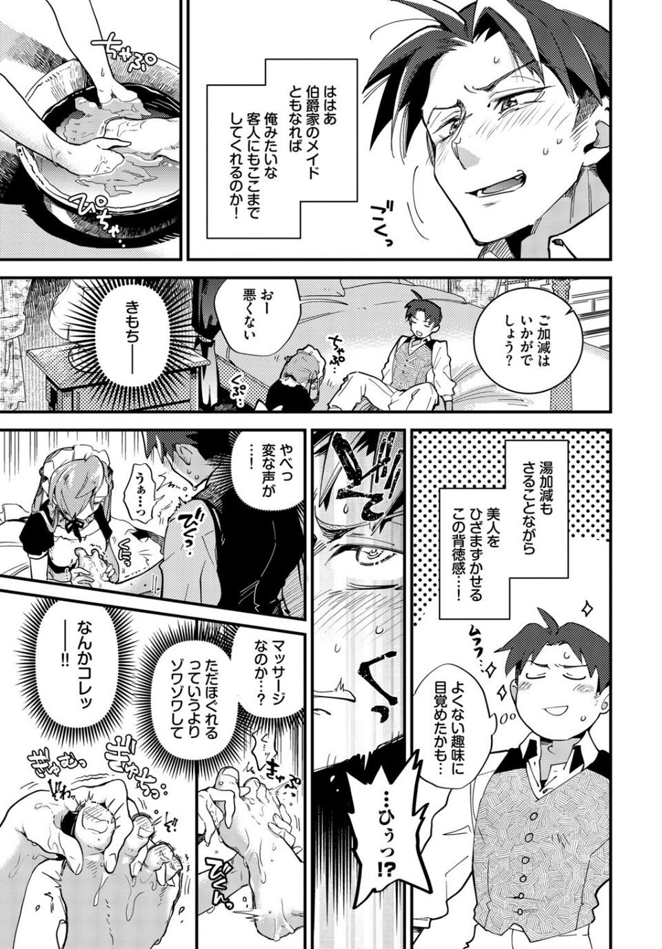 メルティーメイドトラップ!(単話) 5 ページ目