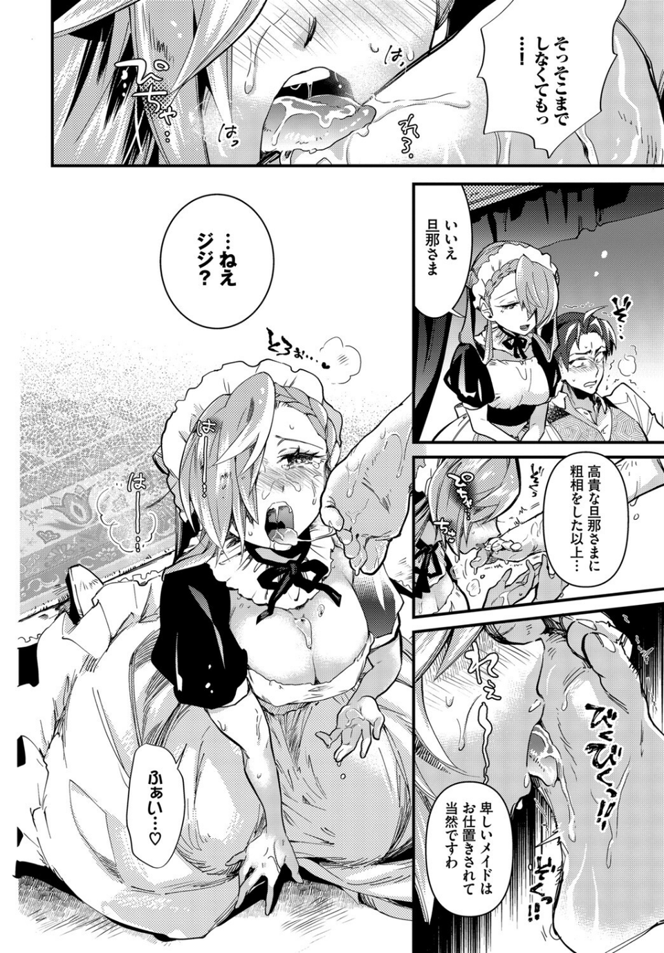メルティーメイドトラップ!(単話) 8 ページ目