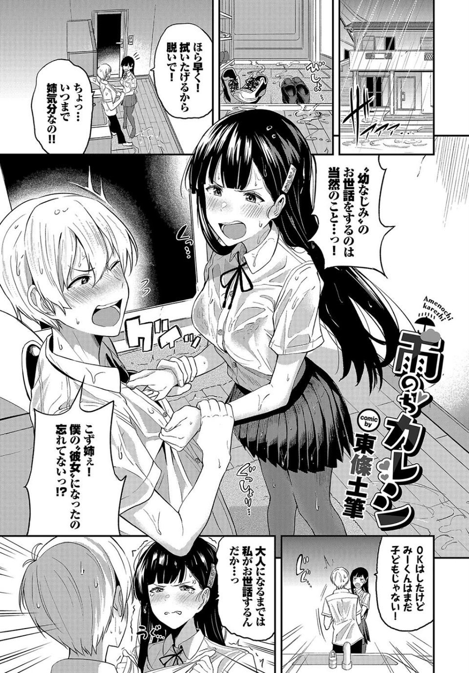 この春、彼女と一緒に卒業しました〜幼なじみどうし編〜 3 ページ目