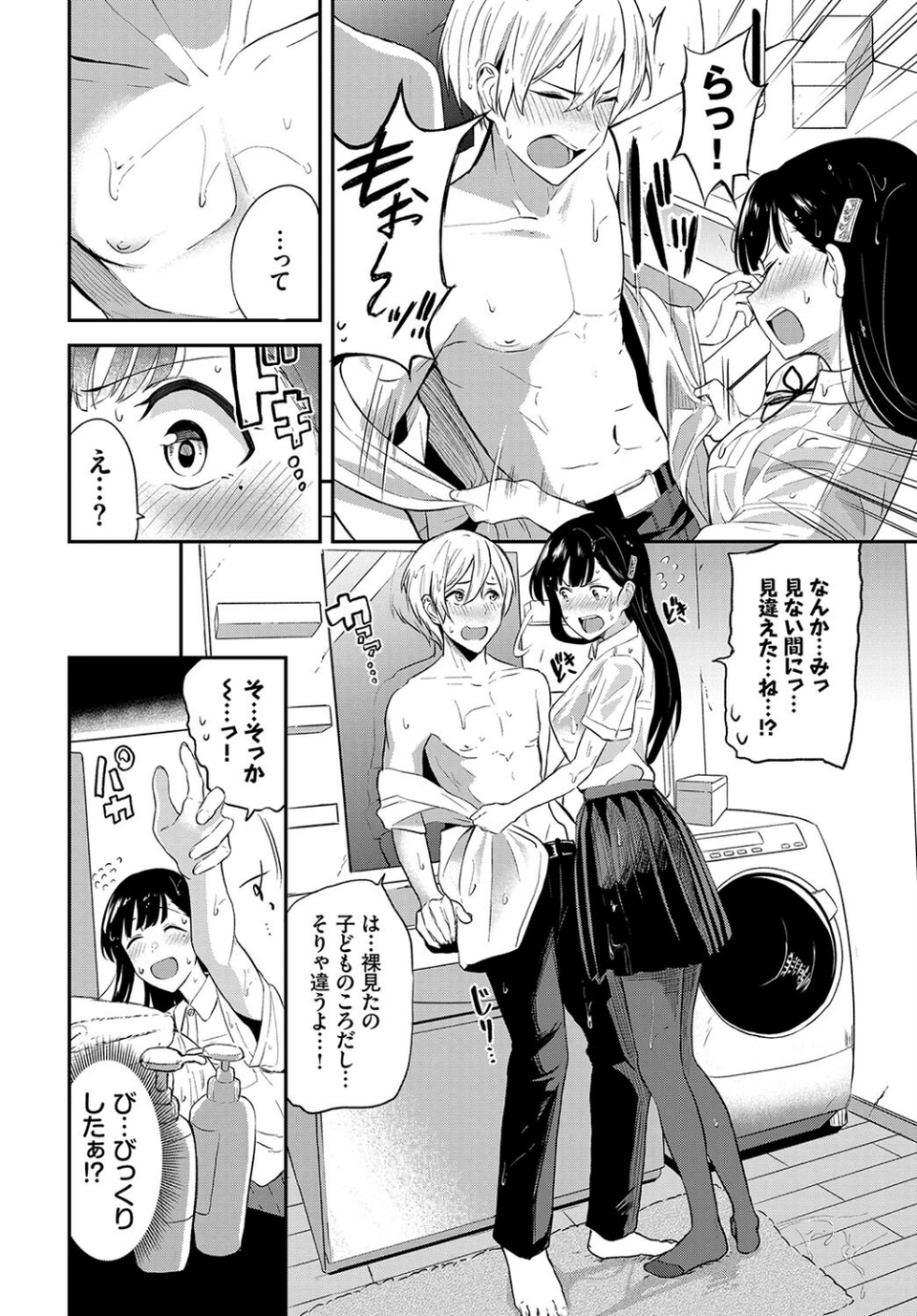 この春、彼女と一緒に卒業しました〜幼なじみどうし編〜 4 ページ目