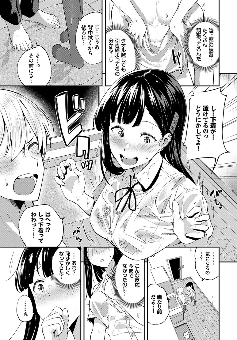 この春、彼女と一緒に卒業しました〜幼なじみどうし編〜 5 ページ目