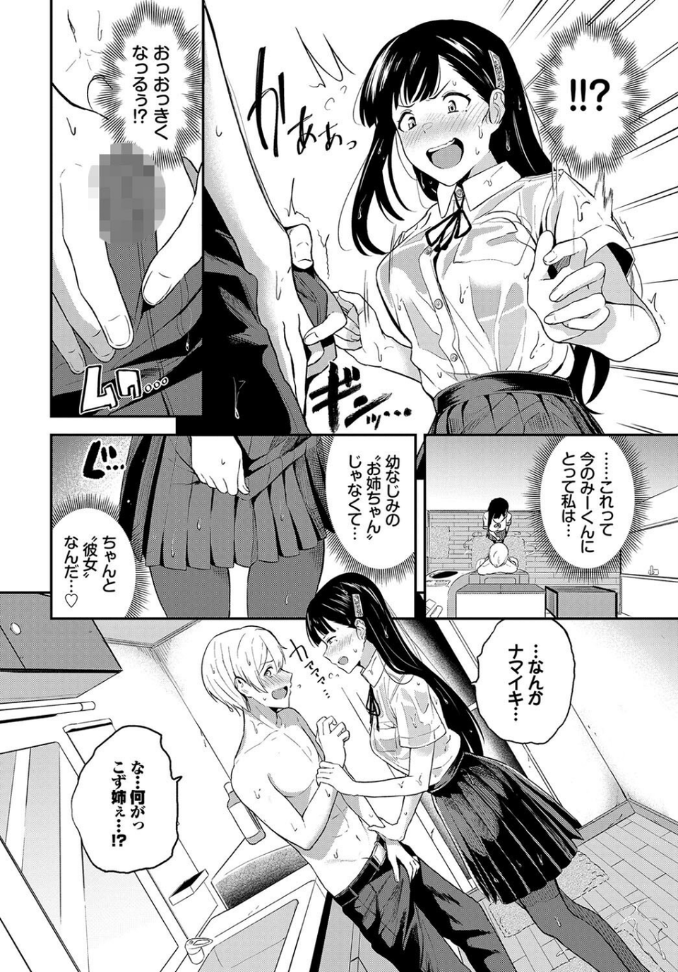 この春、彼女と一緒に卒業しました〜幼なじみどうし編〜 6 ページ目