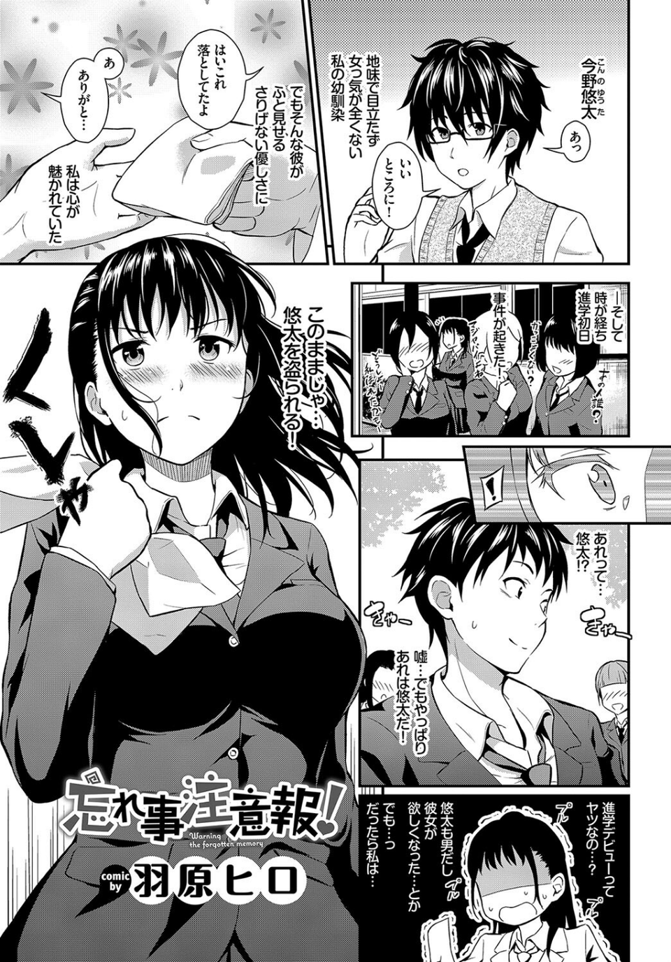 この春、彼女と一緒に卒業しました〜幼なじみどうし編〜 7 ページ目