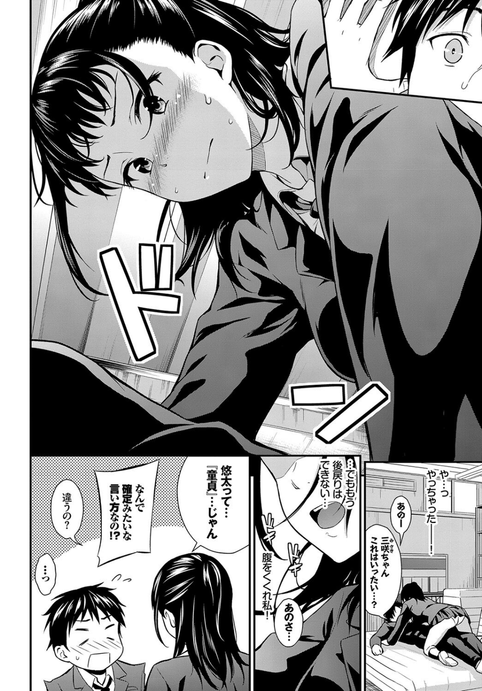 この春、彼女と一緒に卒業しました〜幼なじみどうし編〜 8 ページ目