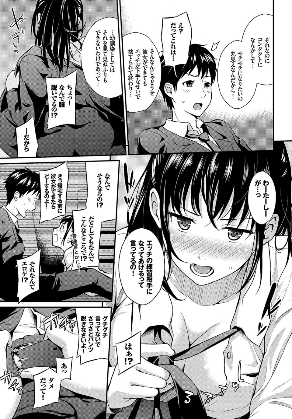 この春、彼女と一緒に卒業しました〜幼なじみどうし編〜 9 ページ目