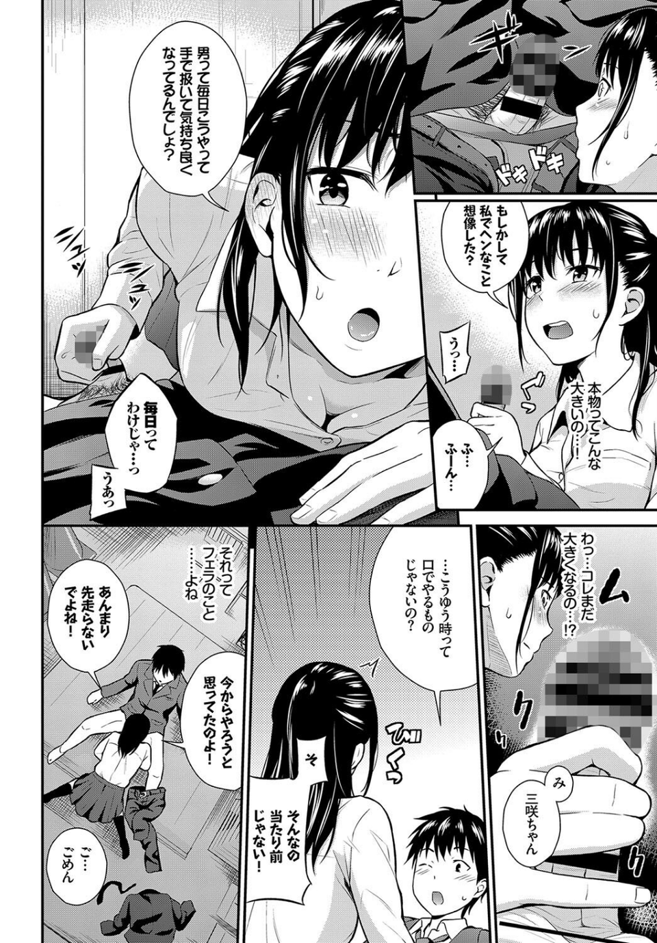 この春、彼女と一緒に卒業しました〜幼なじみどうし編〜 10 ページ目