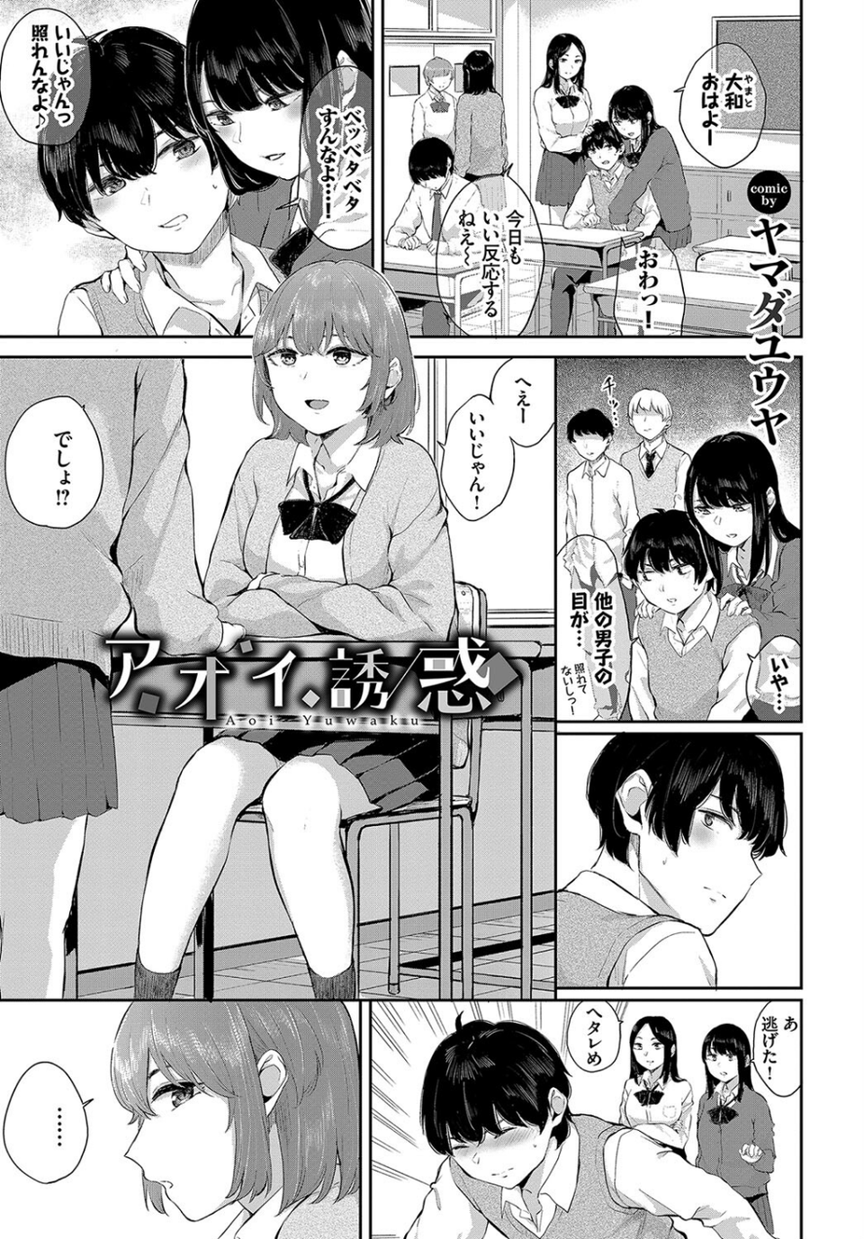 この春、彼女と一緒に卒業しました〜幼なじみどうし編〜 11 ページ目