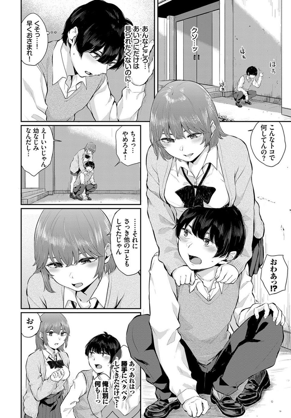 この春、彼女と一緒に卒業しました〜幼なじみどうし編〜 12 ページ目