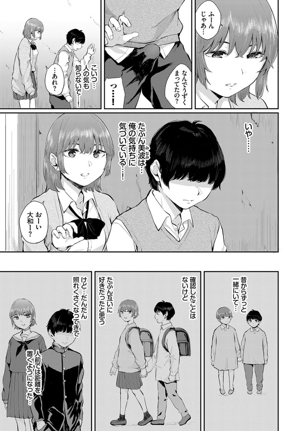 この春、彼女と一緒に卒業しました〜幼なじみどうし編〜 13 ページ目