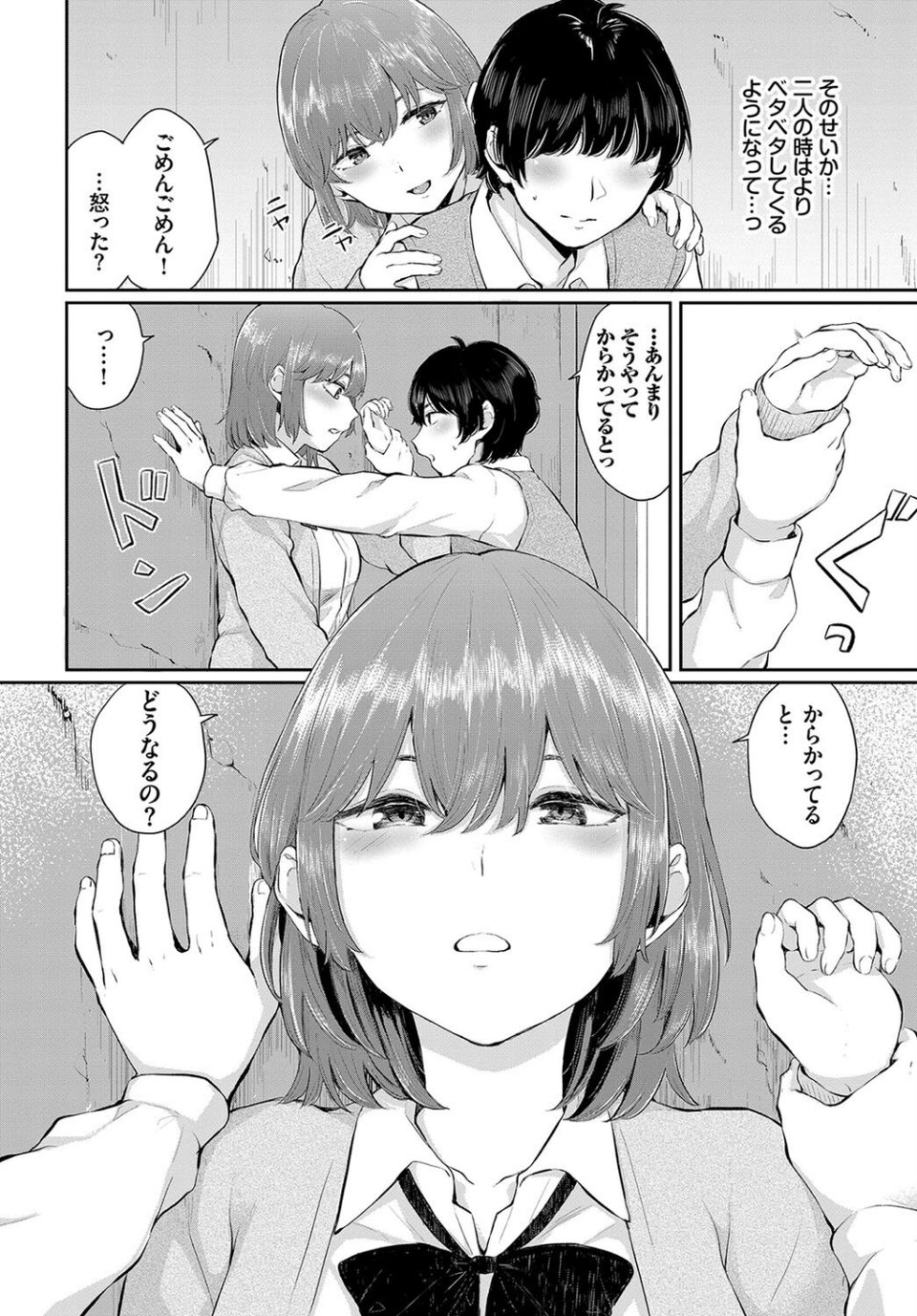 この春、彼女と一緒に卒業しました〜幼なじみどうし編〜 14 ページ目