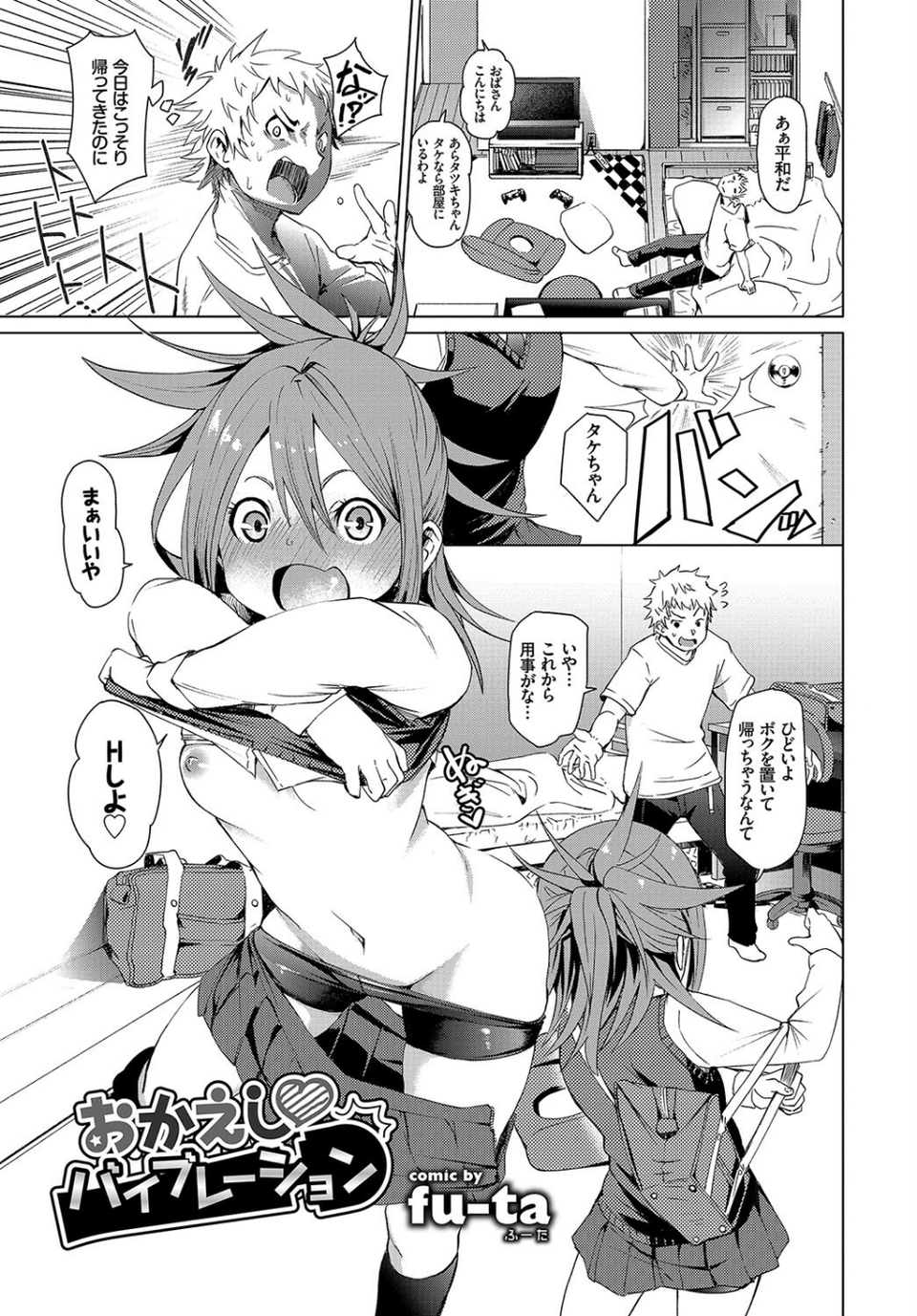 この春、彼女と一緒に卒業しました〜幼なじみどうし編〜 15 ページ目