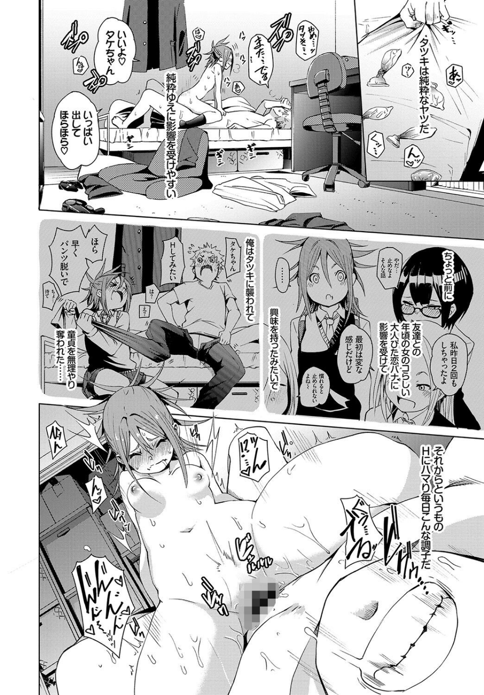 この春、彼女と一緒に卒業しました〜幼なじみどうし編〜 16 ページ目