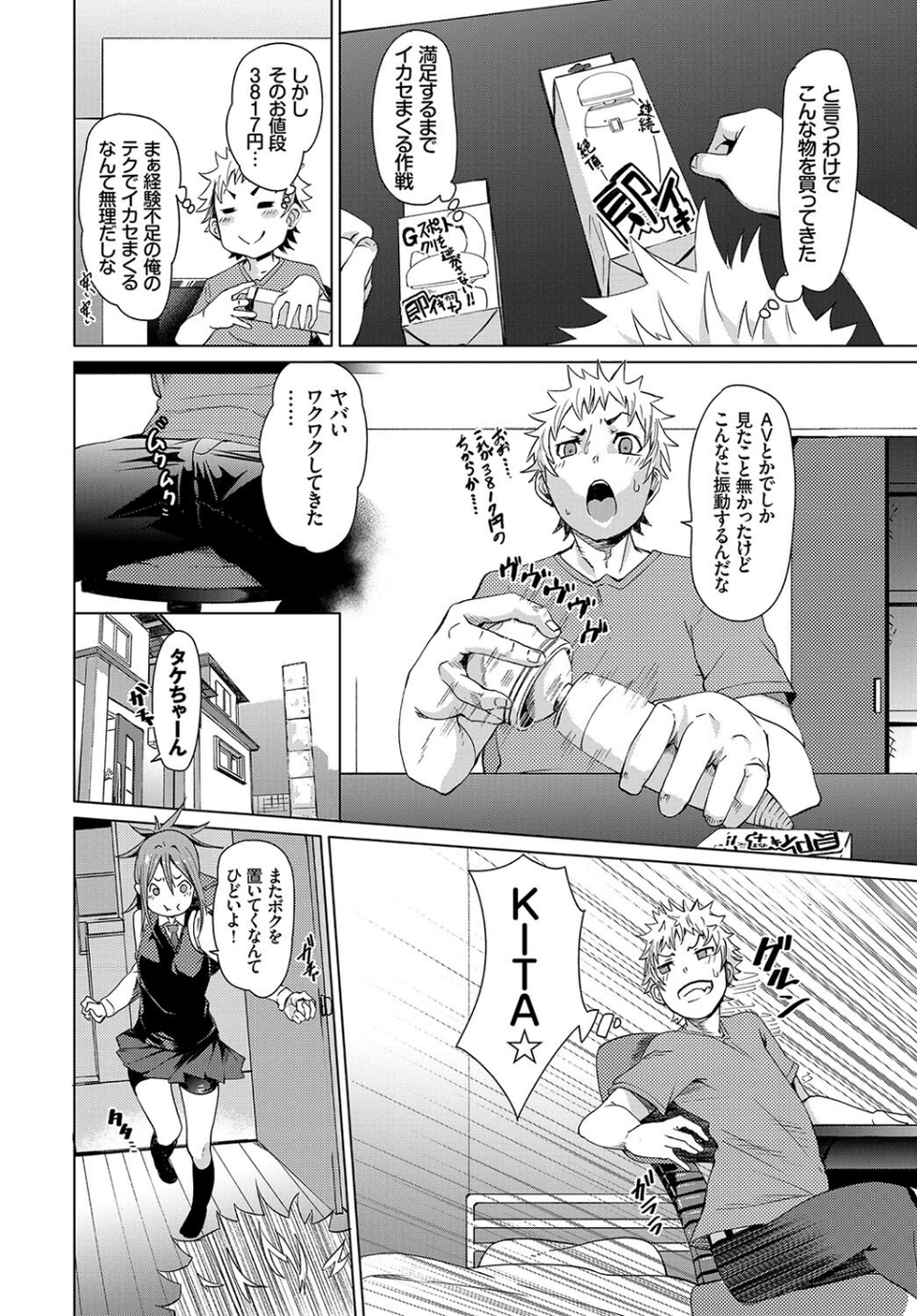 この春、彼女と一緒に卒業しました〜幼なじみどうし編〜 18 ページ目