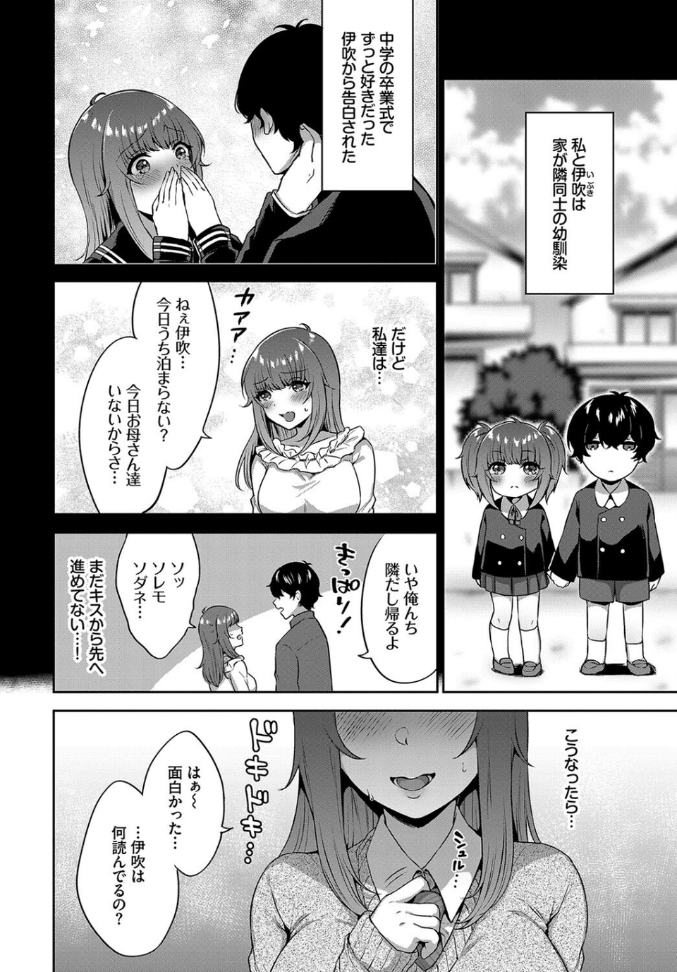 この春、彼女と一緒に卒業しました〜幼なじみどうし編〜 20 ページ目