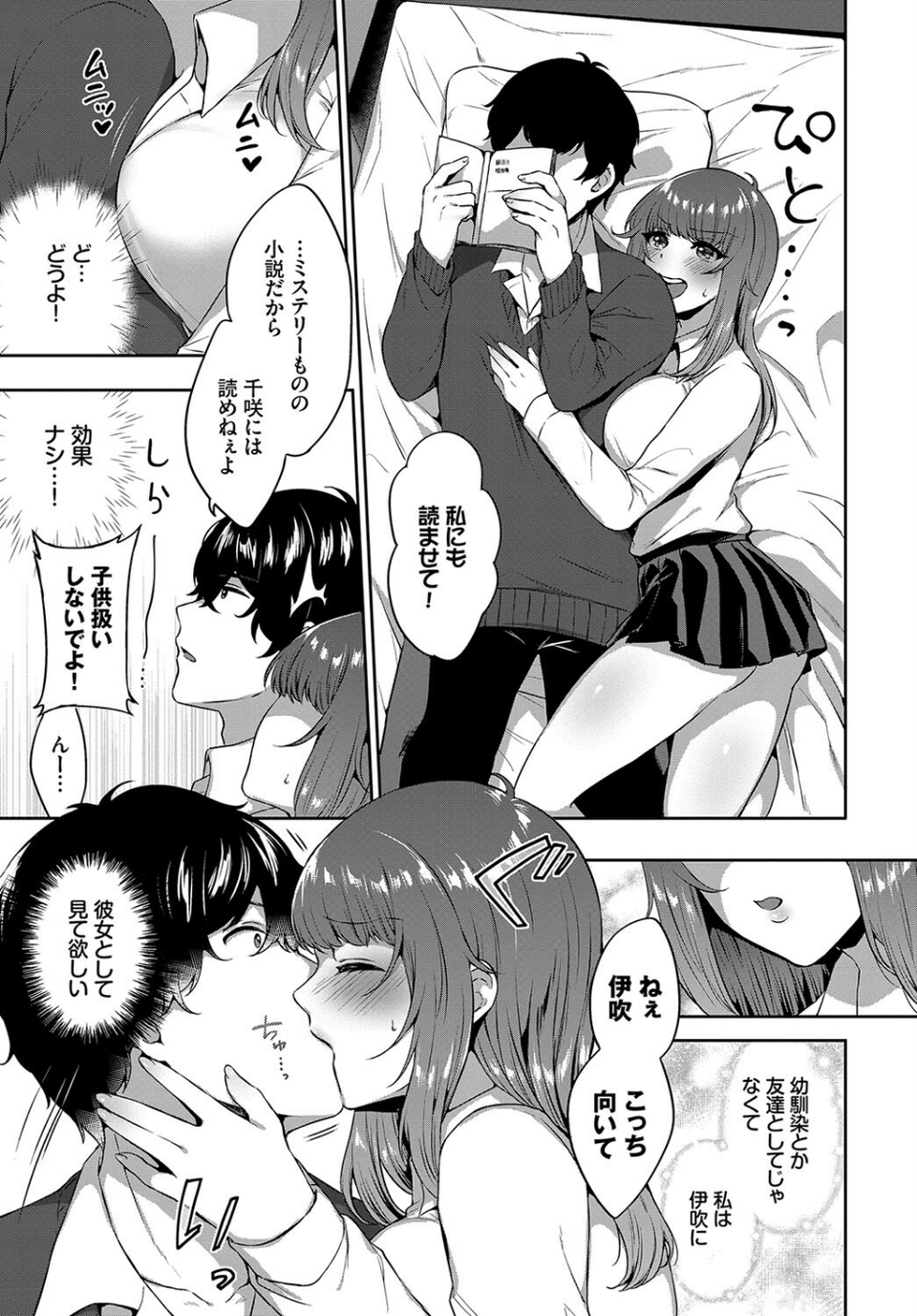 この春、彼女と一緒に卒業しました〜幼なじみどうし編〜 21 ページ目