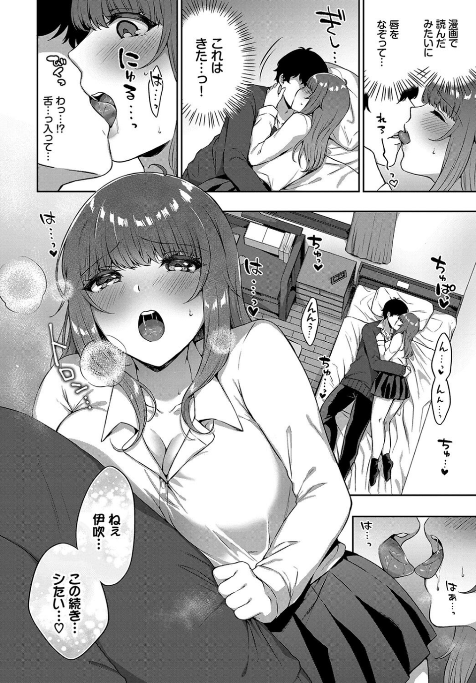 この春、彼女と一緒に卒業しました〜幼なじみどうし編〜 22 ページ目