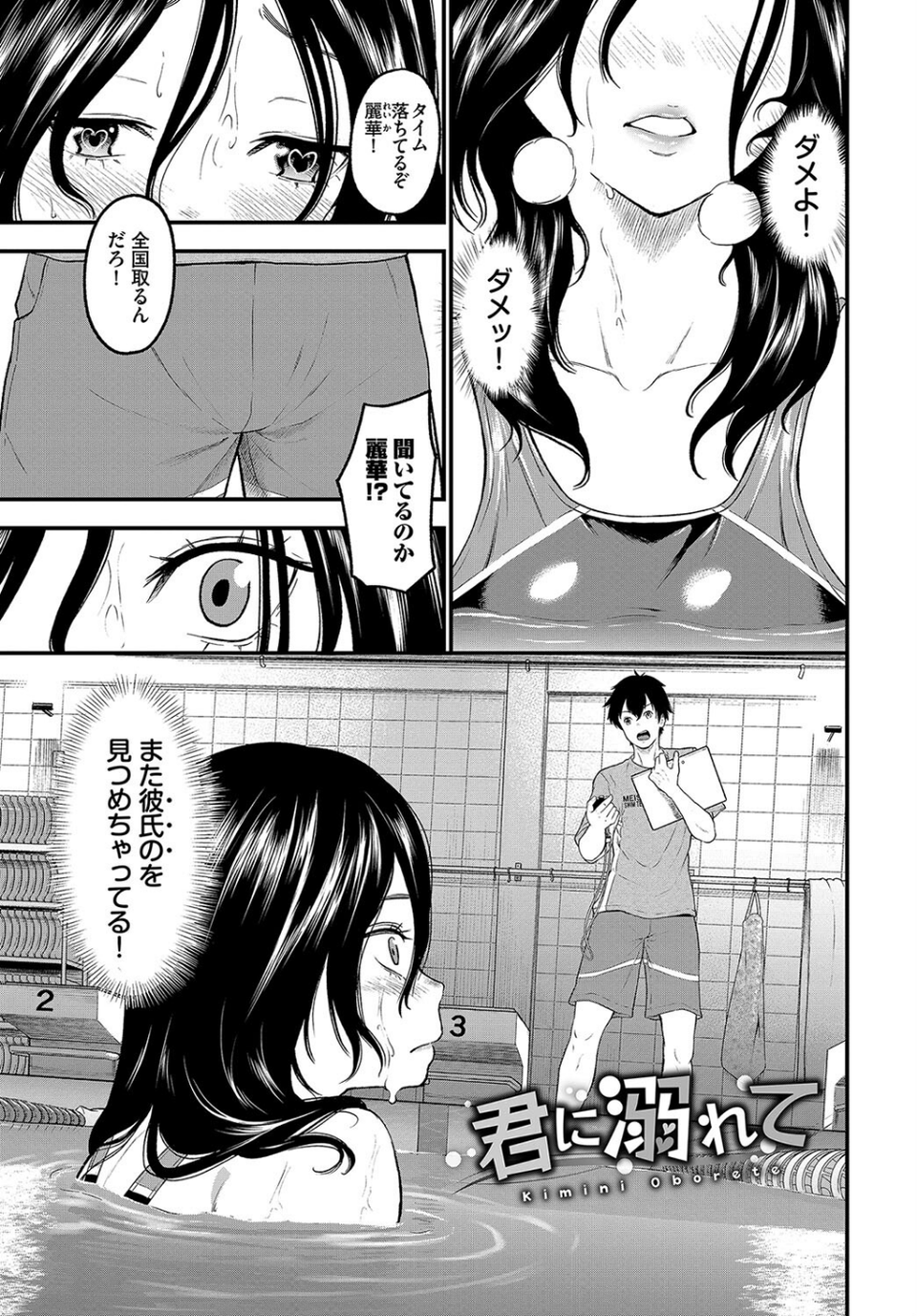 とろける君が愛おしい 7 ページ目