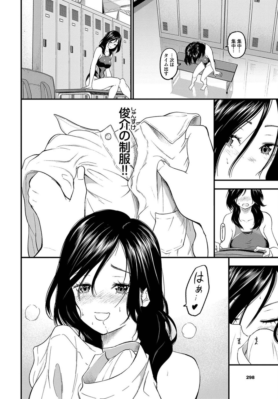 とろける君が愛おしい 10 ページ目