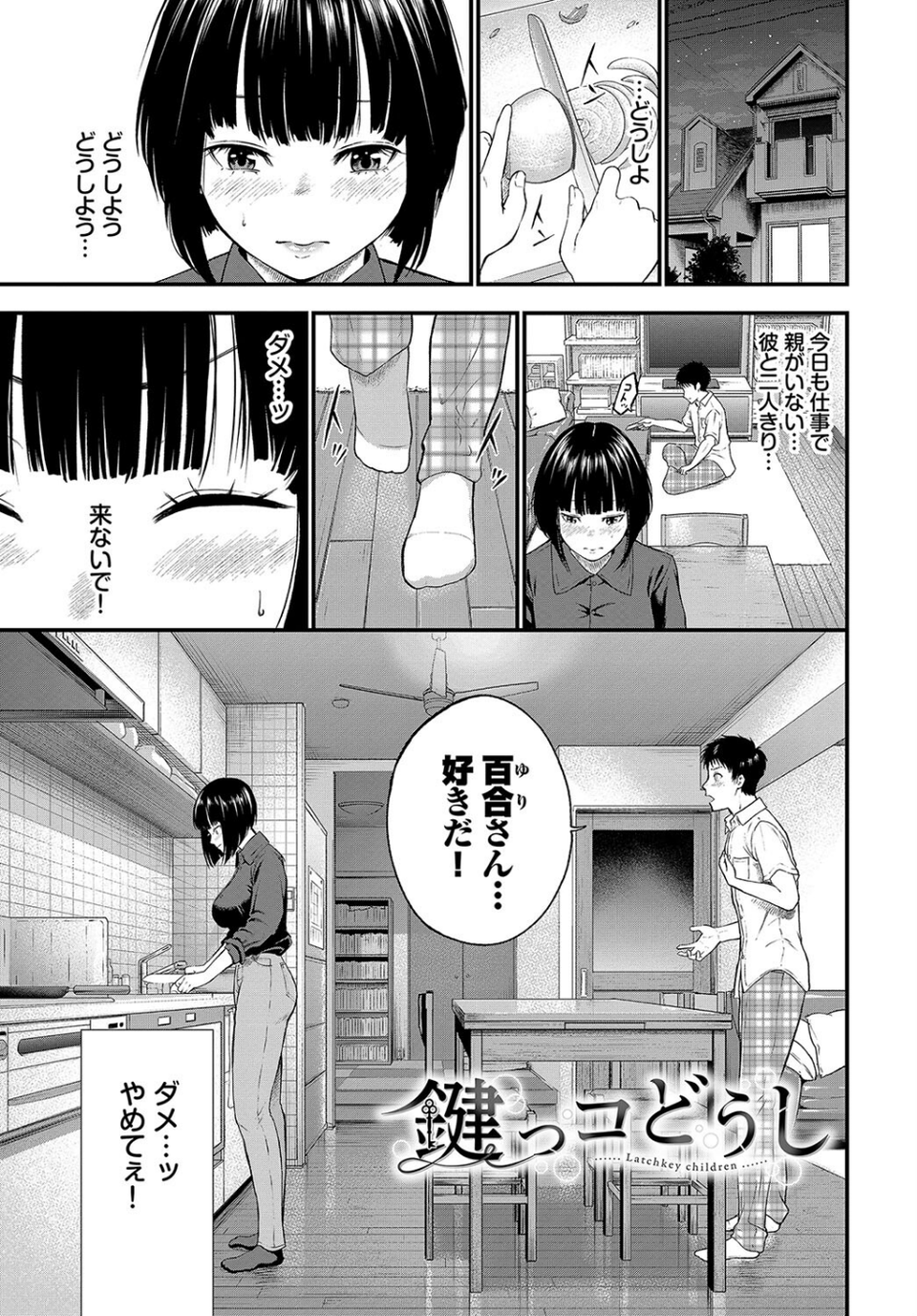 とろける君が愛おしい 11 ページ目