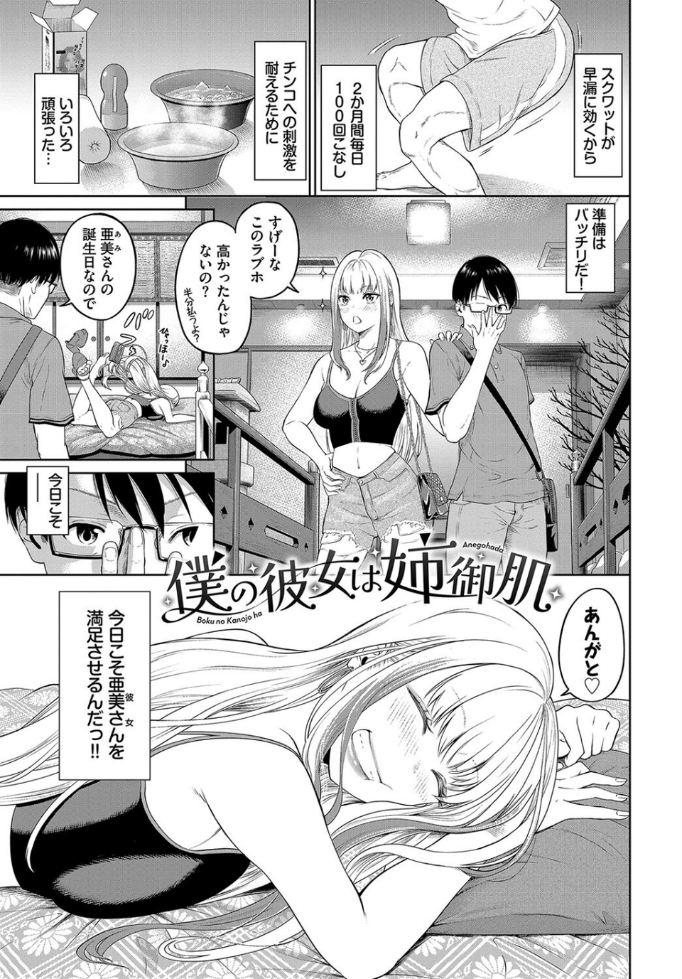 とろける君が愛おしい 15 ページ目