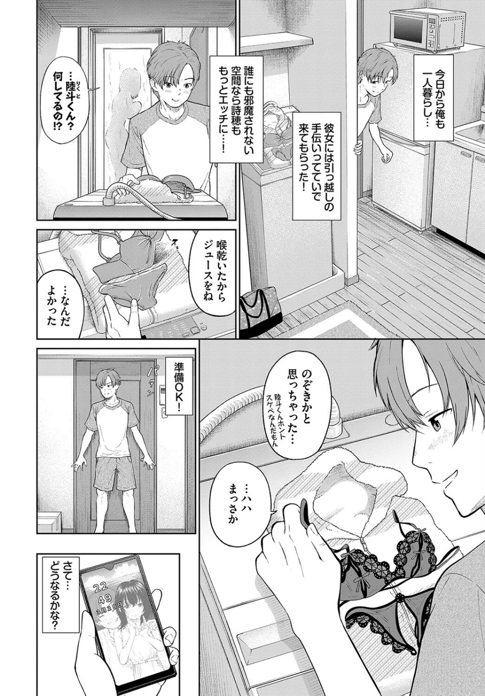 とろける君が愛おしい 20 ページ目