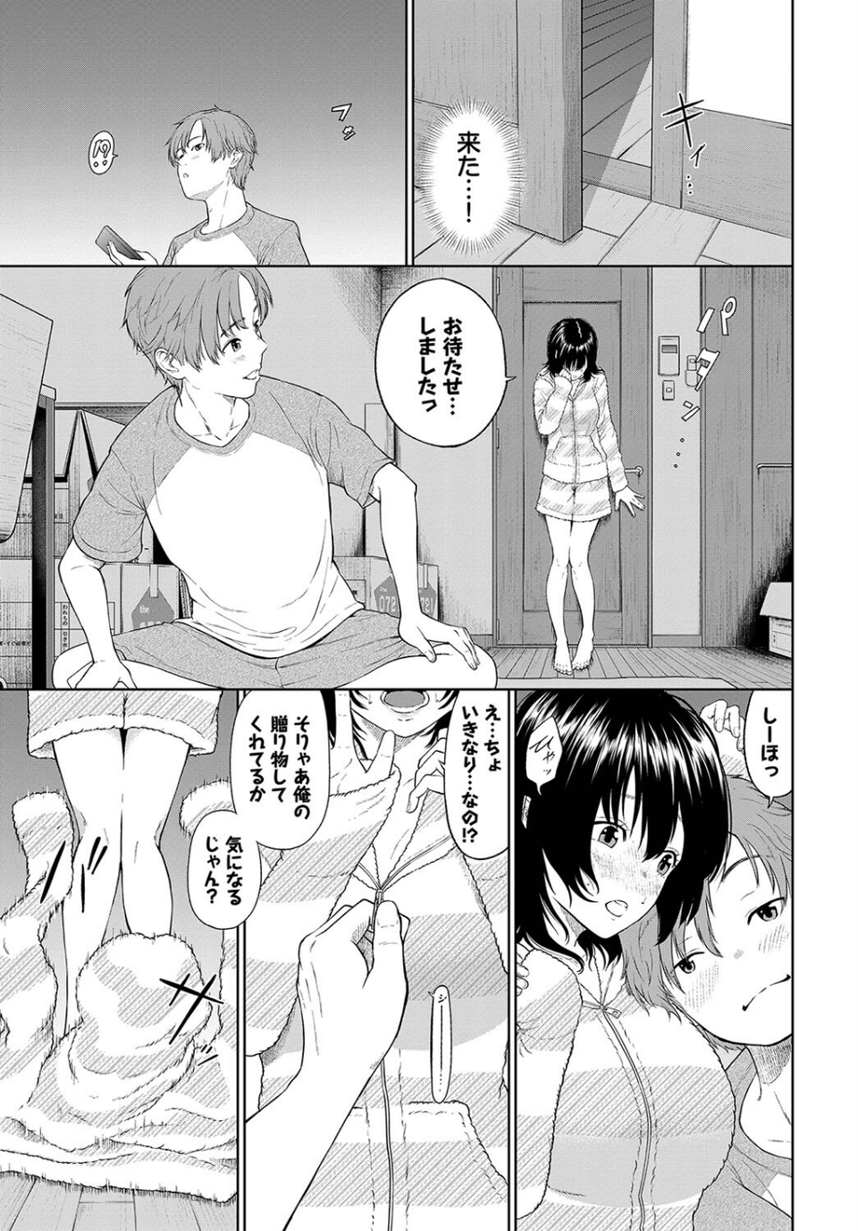とろける君が愛おしい 21 ページ目