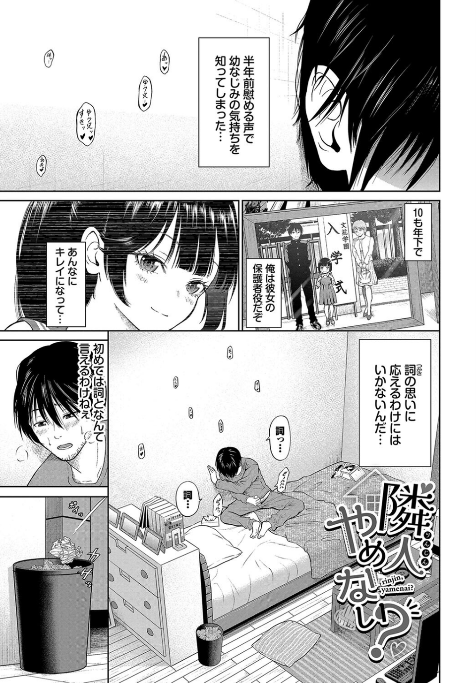 とろける君が愛おしい 23 ページ目