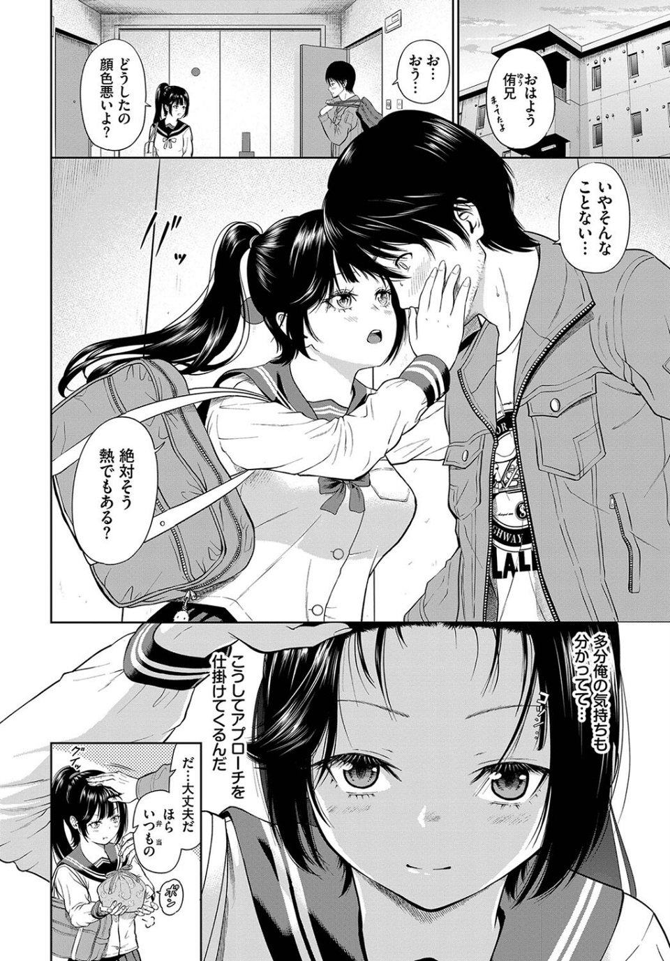 とろける君が愛おしい 24 ページ目