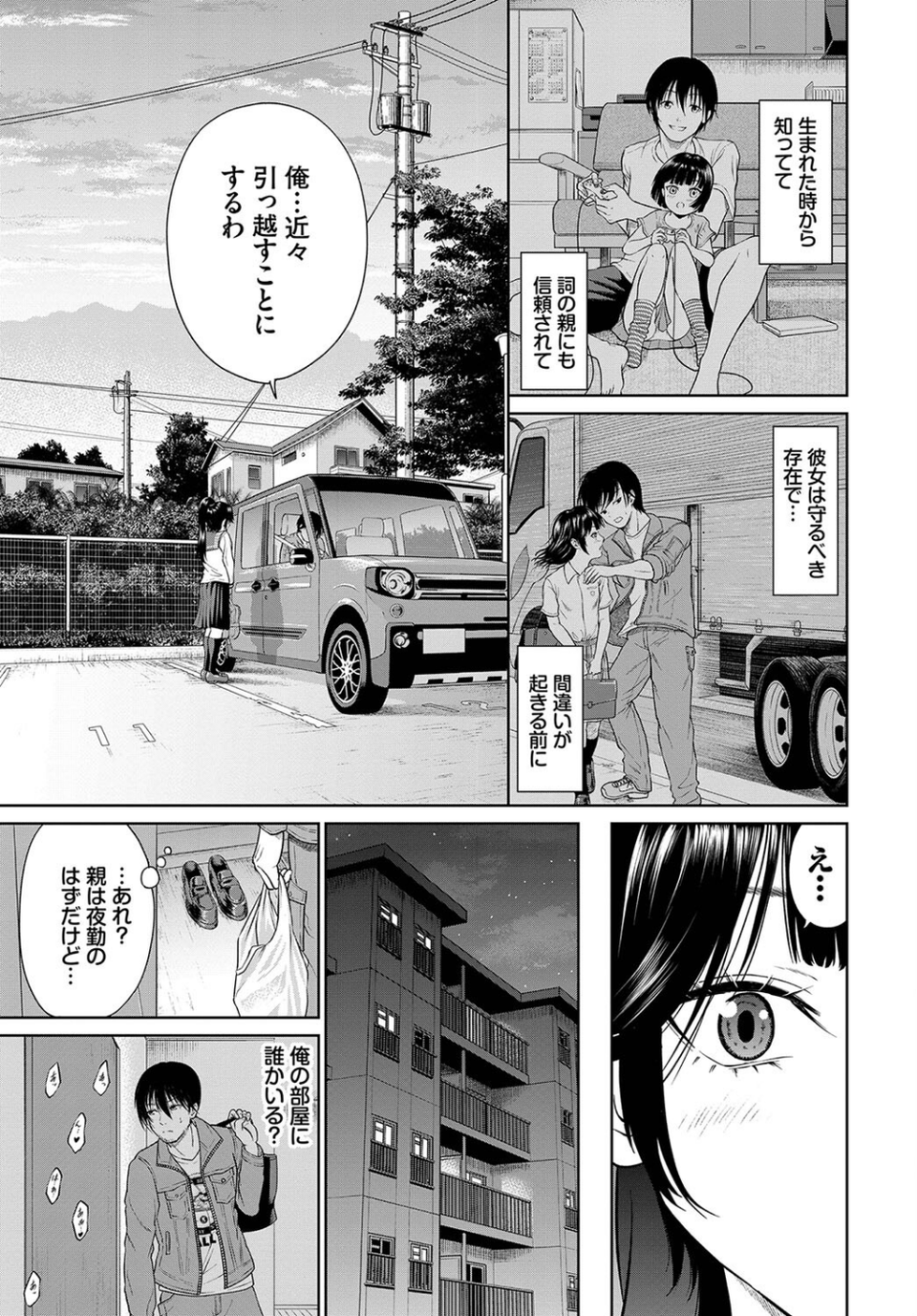 とろける君が愛おしい 25 ページ目