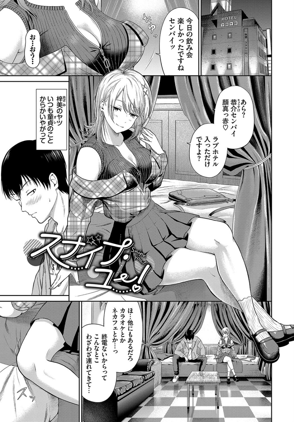 とろける君が愛おしい 27 ページ目