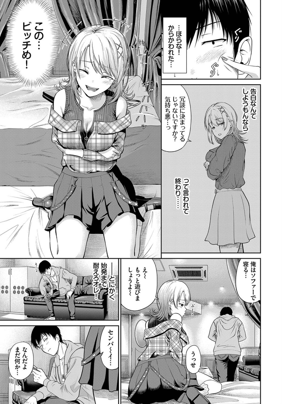 とろける君が愛おしい 29 ページ目