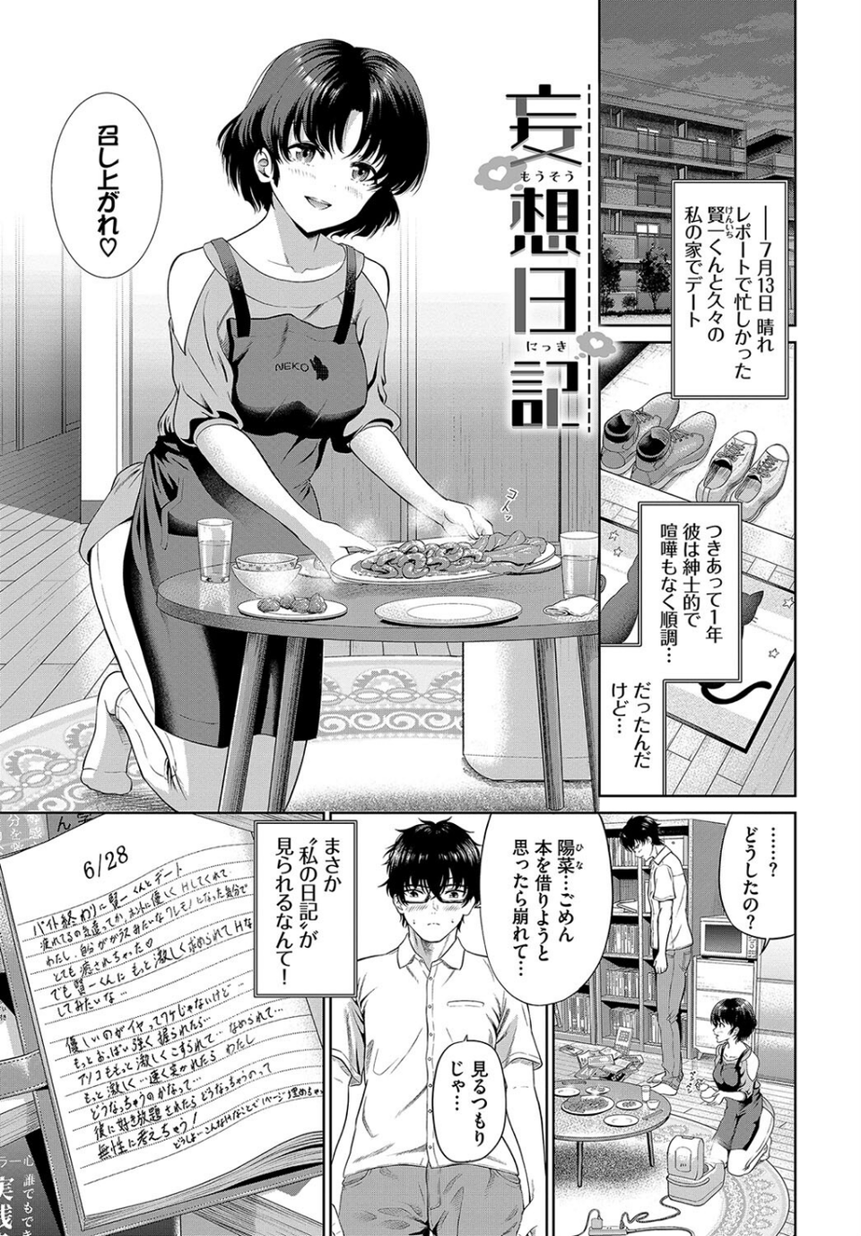 とろける君が愛おしい 31 ページ目