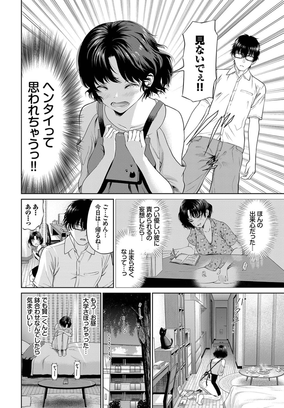 とろける君が愛おしい 32 ページ目