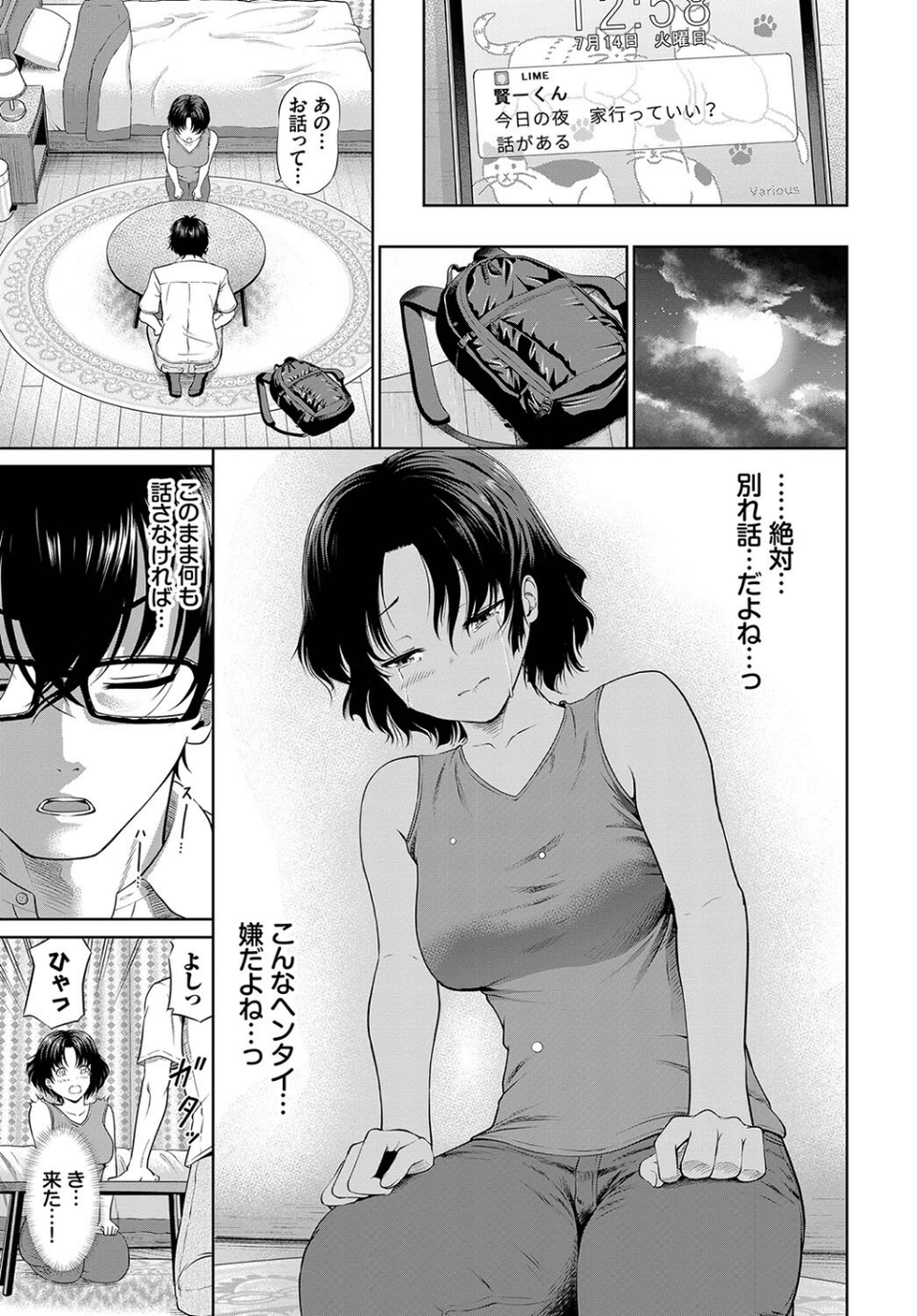 とろける君が愛おしい 33 ページ目