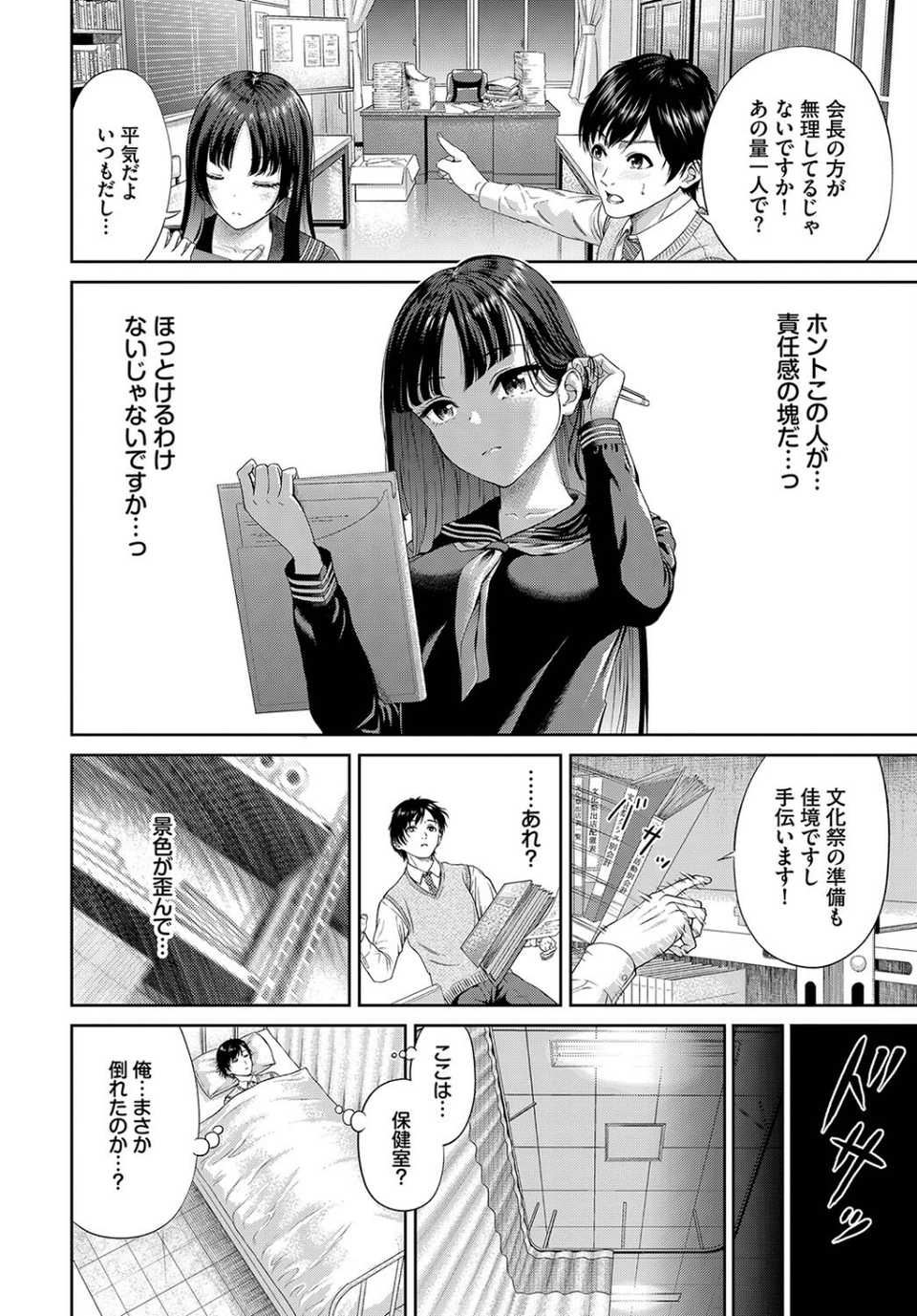 とろける君が愛おしい 36 ページ目