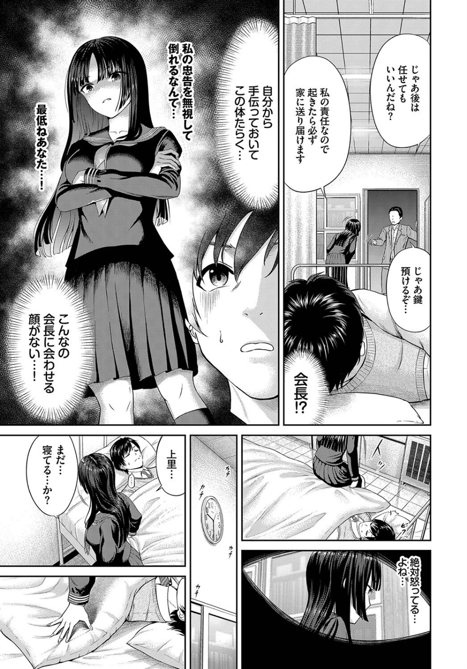 とろける君が愛おしい 37 ページ目