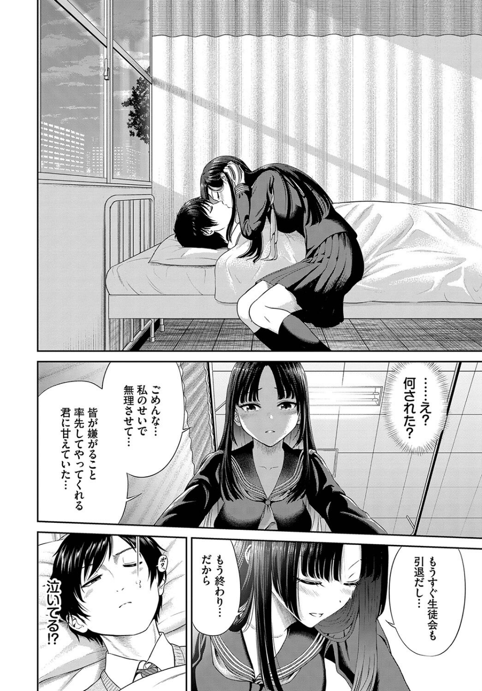とろける君が愛おしい 38 ページ目