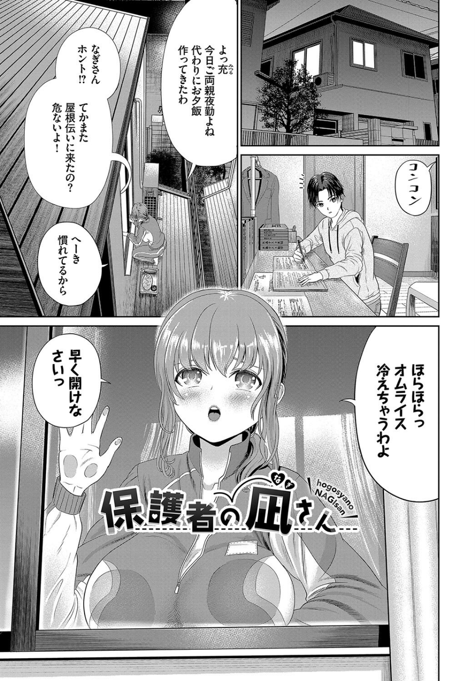 とろける君が愛おしい 39 ページ目