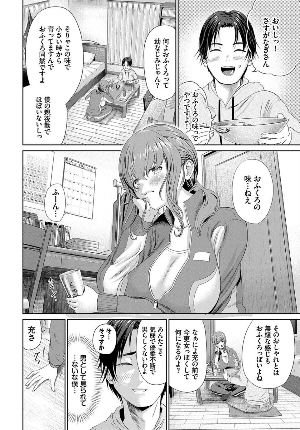 とろける君が愛おしい 40 ページ目