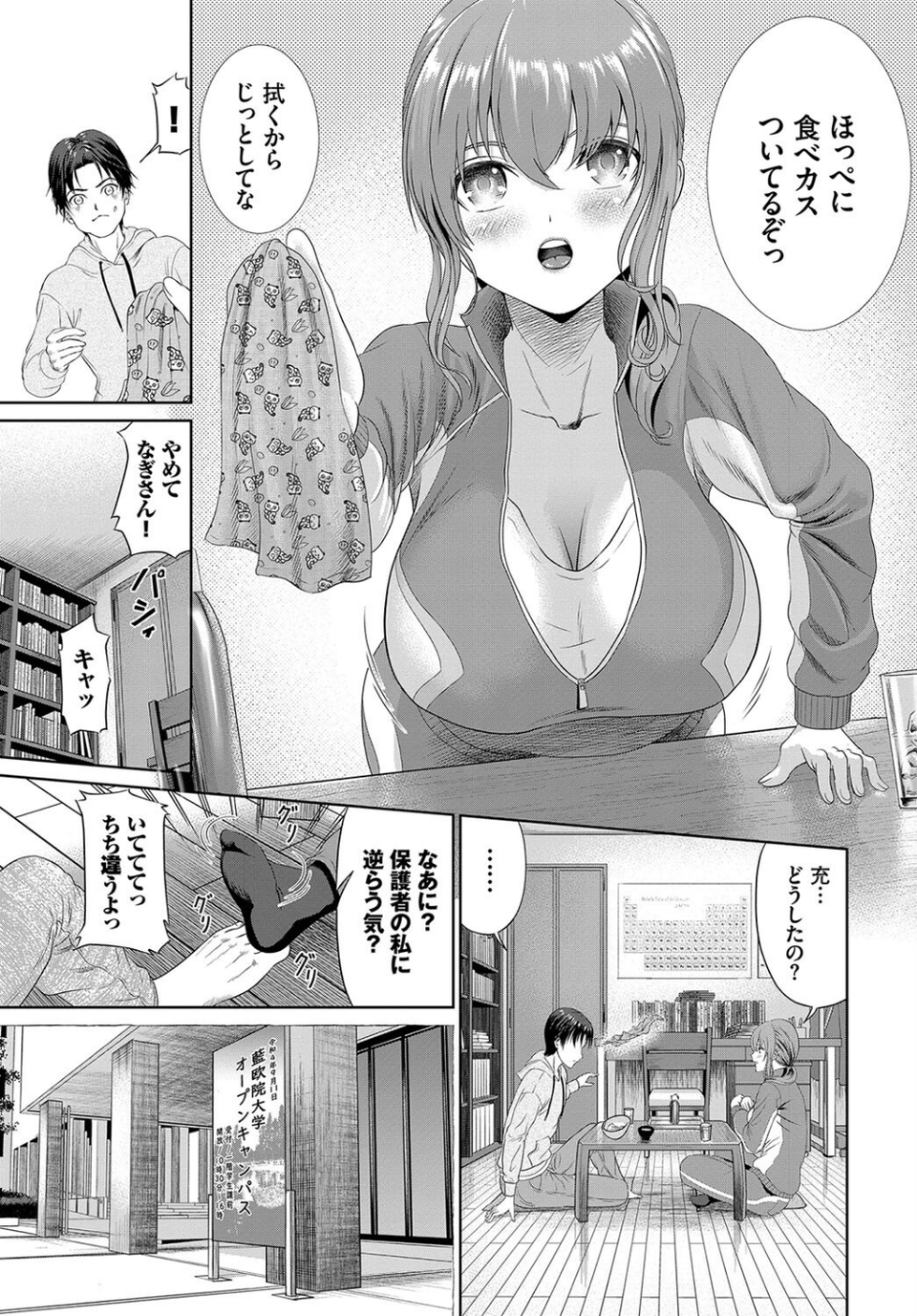 とろける君が愛おしい 41 ページ目