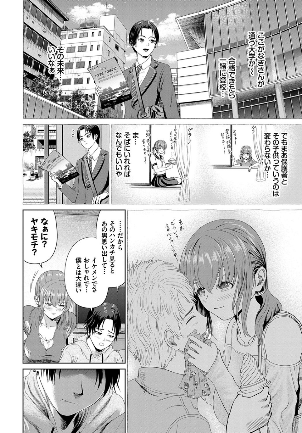 とろける君が愛おしい 42 ページ目