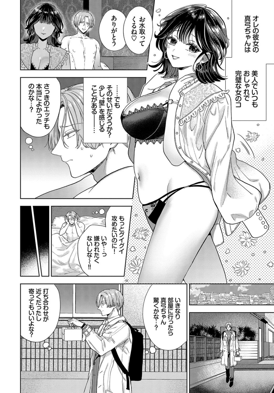 COMIC BAVEL SPECIAL COLLECTION（コミックバベル スペシャルコレクション）VOL60 4 ページ目