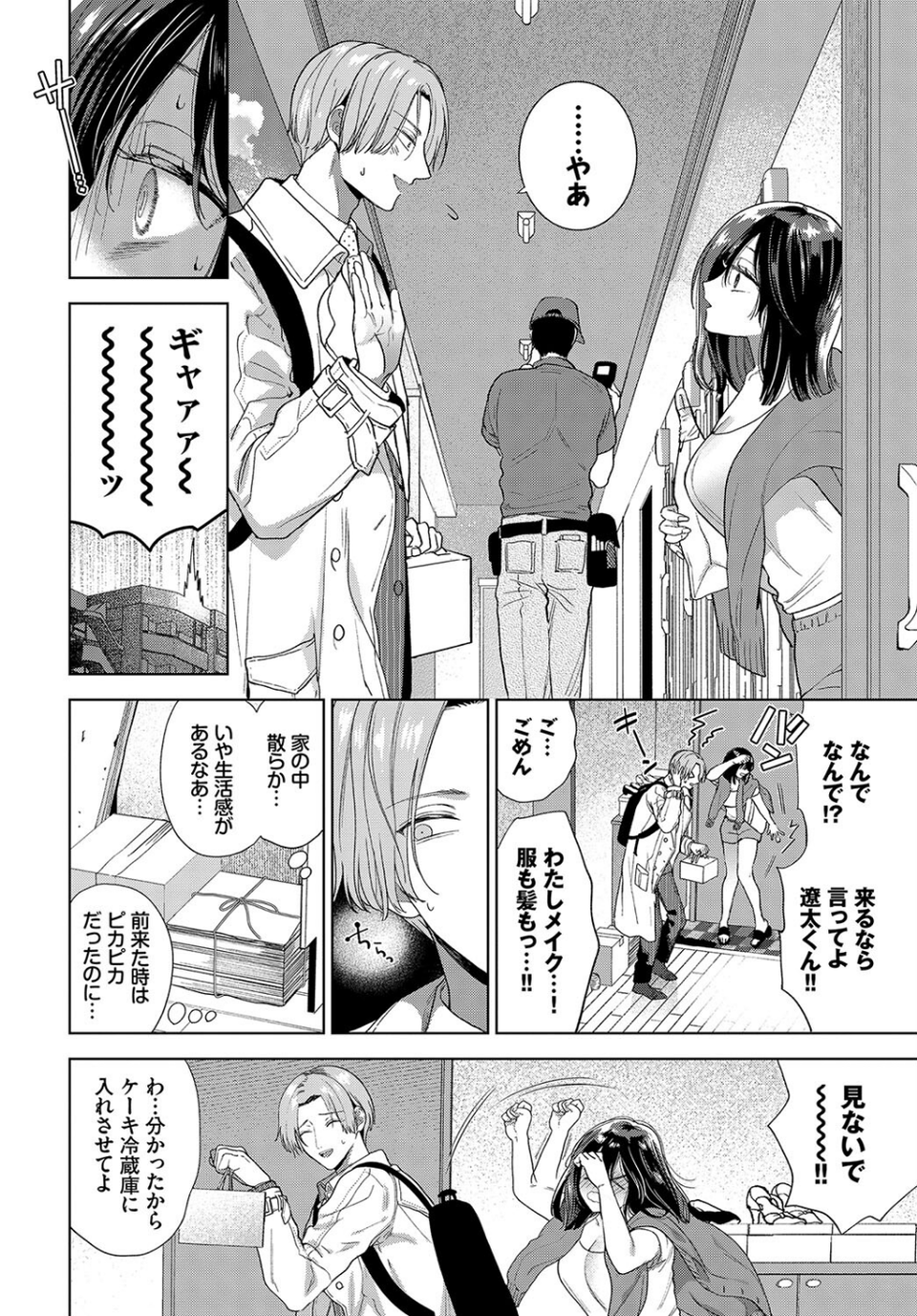 COMIC BAVEL SPECIAL COLLECTION（コミックバベル スペシャルコレクション）VOL60 6 ページ目