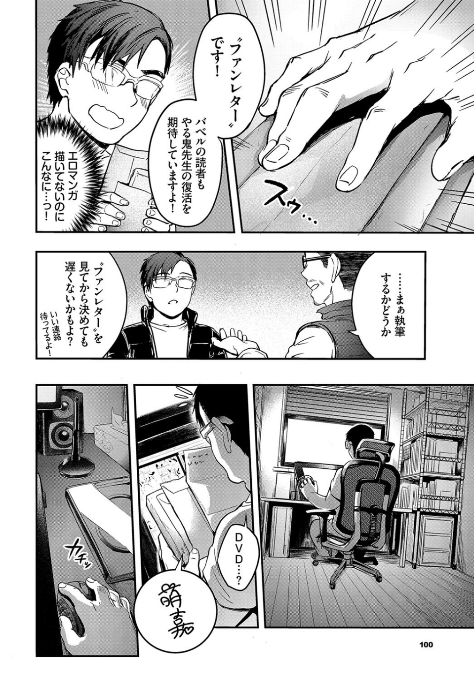 COMIC BAVEL SPECIAL COLLECTION（コミックバベル スペシャルコレクション）VOL60 8 ページ目